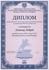 2016-2017 Хоменко Андрей 6л (РО-математика)